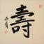 LONG LIFE / LONGEVITY Chinese / Japanese Kanji / Painting