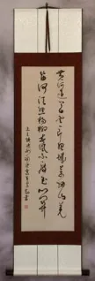 Lyrics of Liangzhou - Flowing Calligraphy Poem Wall Scroll