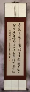 Song of the Traveler - Flowing Cursive Poetry Wall Scroll