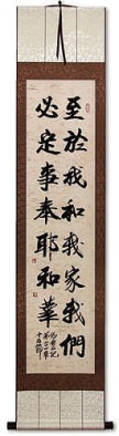 This House Serves the LORD - Joshua 24:15 - Chinese Bible Wall Scroll