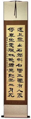 Ancient Mountain Travel - Classic Chinese Poem Wall Scroll