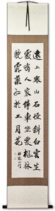 Ancient Mountain Travel Chinese Poem Wall Scroll
