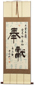 Giving of Oneself - Dedication - Chinese Calligraphy Wall Scroll