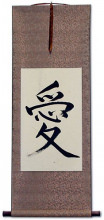 Love Symbol Calligraphy - Asian Scroll