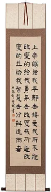 Serenity Prayer - Chinese Calligraphy Scroll