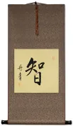 Wise / Wisdom - Chinese / Japanese Kanji Wall Scroll