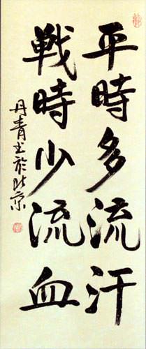 The More We Sweat in Training - The Less We Bleed in Battle - Chinese Scroll close up view