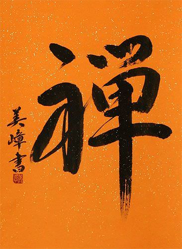 ZEN Japanese Kanji Wall Scroll close up view
