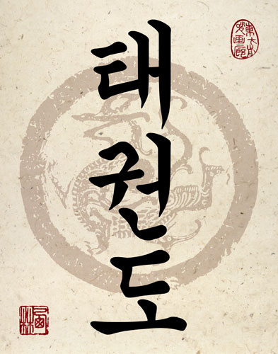 Taekwondo Korean Hangul