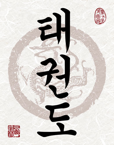 Taekwondo Korean Hangul