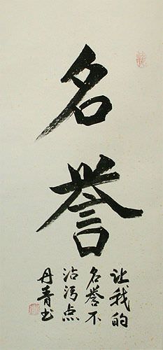 HONOR / HONORABLE Chinese / Japanese Kanji Wall Scroll close up view