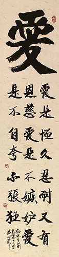 1 Corinthians 13:4 - Love is kind... - Chinese Scripture Wall Scroll close up view