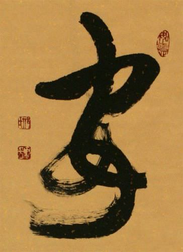 Calm / Tranquility / Peace Chinese and Japanese Kanji Calligraphy Scroll close up view