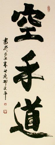 Karate-Do - Japanese Kanji Calligraphy Scroll close up view