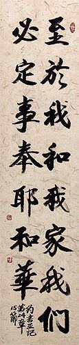 This House Serves the LORD - Joshua 24:15 - Chinese Bible Wall Scroll close up view