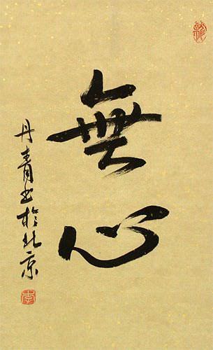 Without Mind - MuShin - Japanese Kanji Wall Scroll close up view