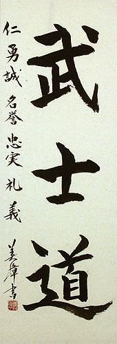 Bushido Code of the Samurai - Japanese Calligraphy Scroll close up view