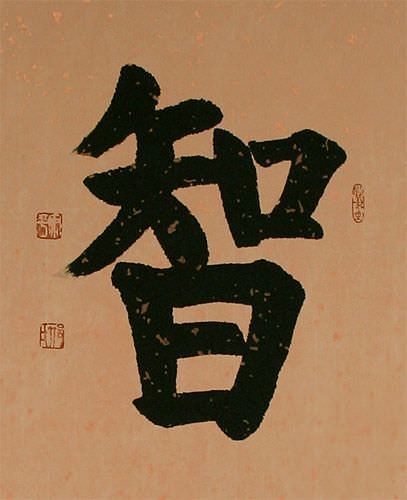 WISDOM - Chinese Character Scroll close up view