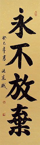 Never Give Up - Chinese Proverb Wall Scroll close up view