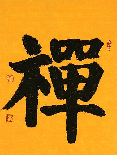 Zen / Chan Japanese Kanji / Chinese Character Scroll close up view
