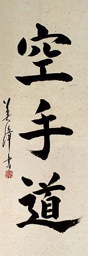 Karate-Do Japanese Kanji Symbol - Limited Edition Wall Scroll close up view