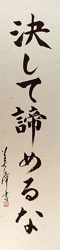 Never Give In - Never Succumb - Never Lose - Japanese Calligraphy Scroll close up view