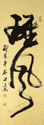 Awesome Power - Chinese Calligraphy Scroll close up view