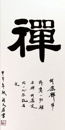 Zen / Chan Meditation Symbol - Chinese / Japanese Calligraphy Wall Scroll close up view