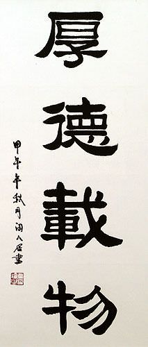 Great Virtue Chinese Proverb - Calligraphy Scroll close up view