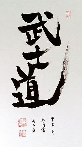 Bushido Code of the Samurai - Japanese Kanji Calligraphy Wall Scroll close up view
