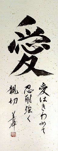 LOVE Japanese Character Scroll close up view