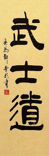 Bushido Code of the Samurai - Japanese Martial Arts Kanji Wall Scroll ...