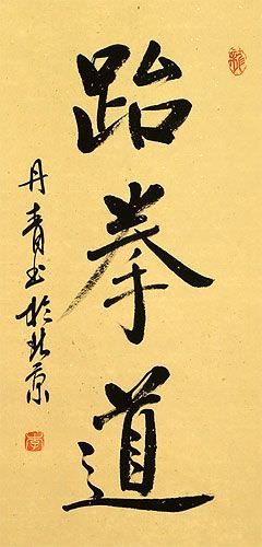 Taekwondo Korean Hanja Calligraphy Scroll close up view