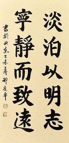 Achieve Inner Peace - Find Deep Understanding - Chinese Calligraphy Scroll close up view