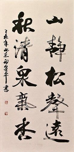 Sound of Pine Poetry - Calligraphy Wall Scroll close up view