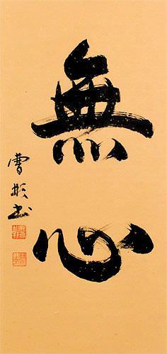 MuShin - Without Mind - Kanji Wall Scroll close up view