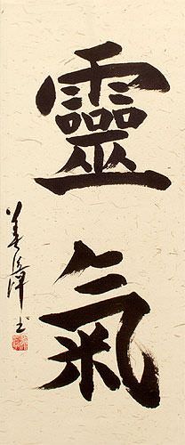 Reiki - Japanese Kanji Wall Scroll close up view