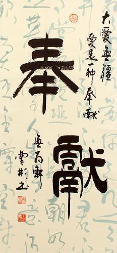 Giving of Oneself - Dedication - Chinese Calligraphy Wall Scroll close up view