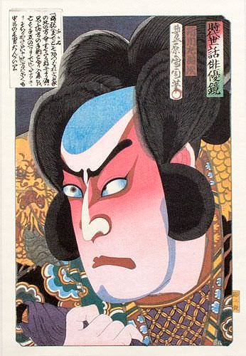 Fusakichi the Fishmonger - Japanese Woodblock Print Repro - Wall Scroll close up view
