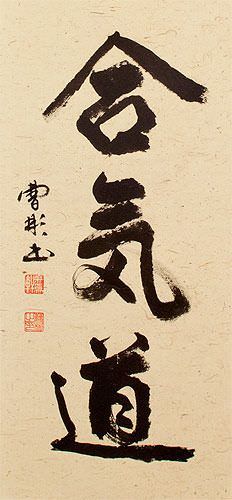 Aikido - Japanese Martial Arts Wall Scroll - Artwork of Japan