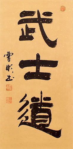 Bushido Code of the Samurai - Japanese Martial Arts Kanji Wall Scroll close up view