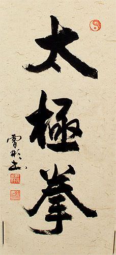 Tai Chi Fist / Taiji Quan - Chinese Character Wall Scroll close up view