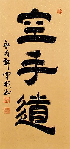 Karate-Do Japanese Kanji Symbol Wall Scroll