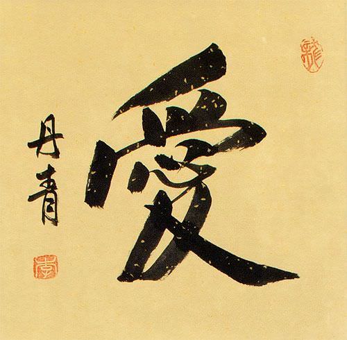 Chinese and Japanese Kanji LOVE Calligraphy Scroll close up view