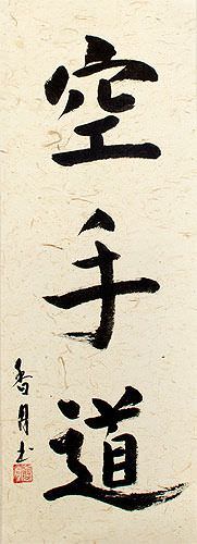 Karate-Do Japanese Kanji Symbol - Deluxe Wall Scroll close up view