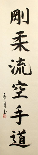 Gojuryu Karate-Do Kanji - Classic Japanese Scroll close up view
