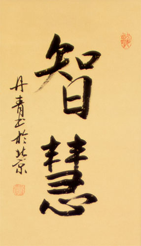 Wisdom Chinese Calligraphy Scroll close up view