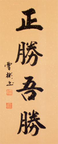 True Victory is Victory Over Oneself - Wall Scroll close up view