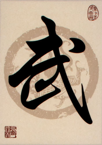 Wu - Warrior Spirit / Martial - Print Scroll close up view