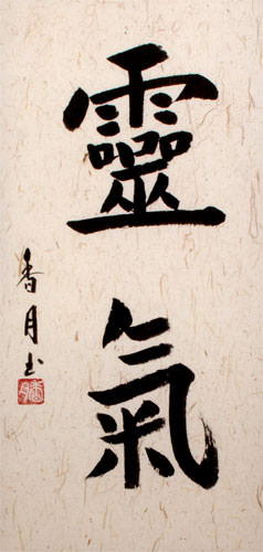 Reiki - Japanese Healing Wall Scroll close up view